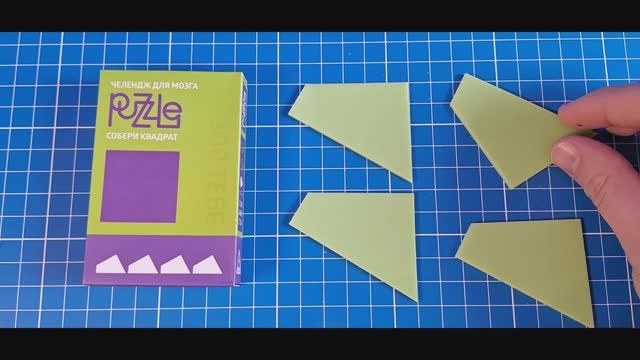 ПАЗЛ Челлендж для мозга Соберите Квадрат 4 детали смотреть онлайн