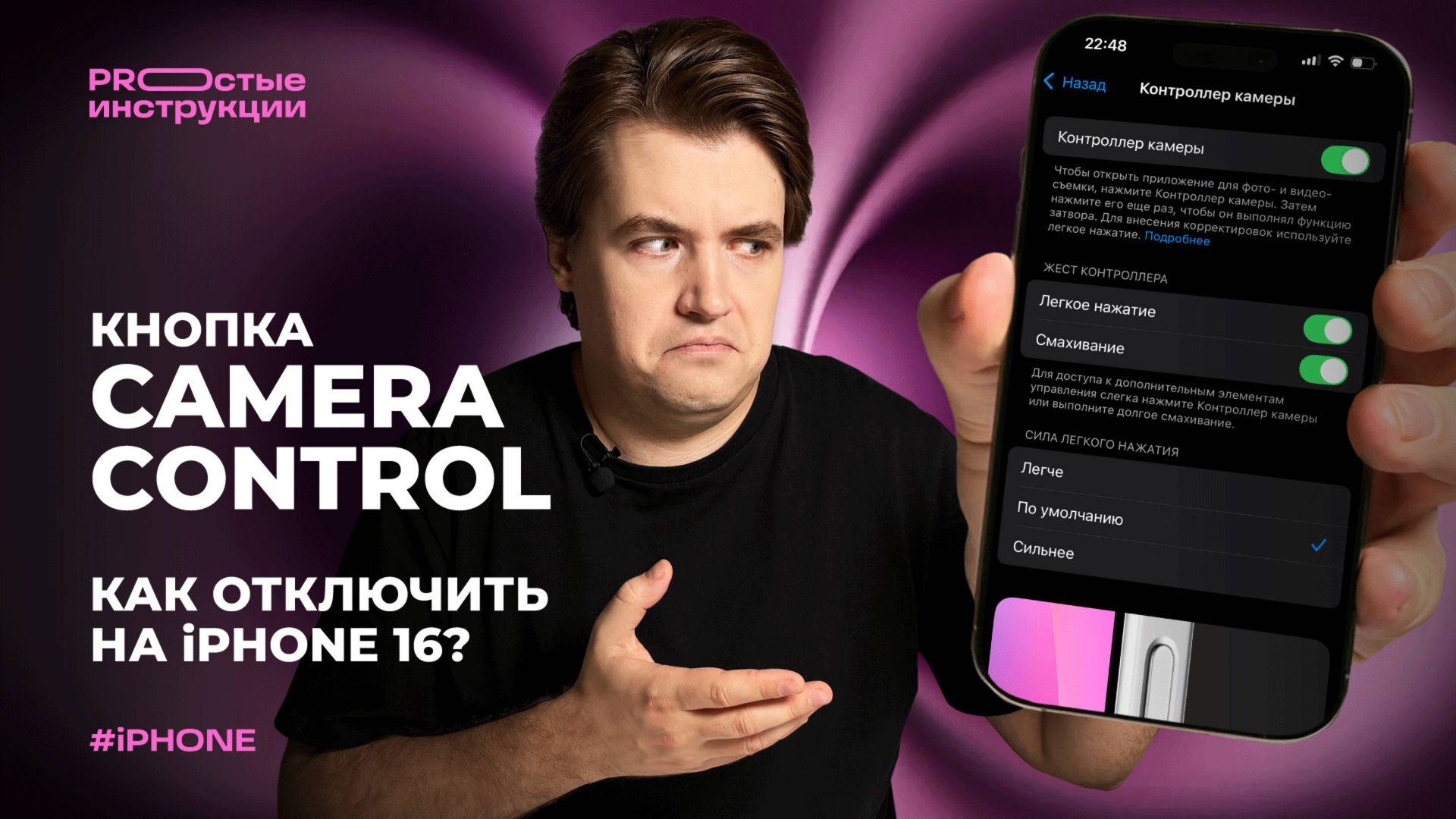 Как отключить кнопку Camera Control (полностью или частично) на айфонах 16-й линейки смотреть онлайн