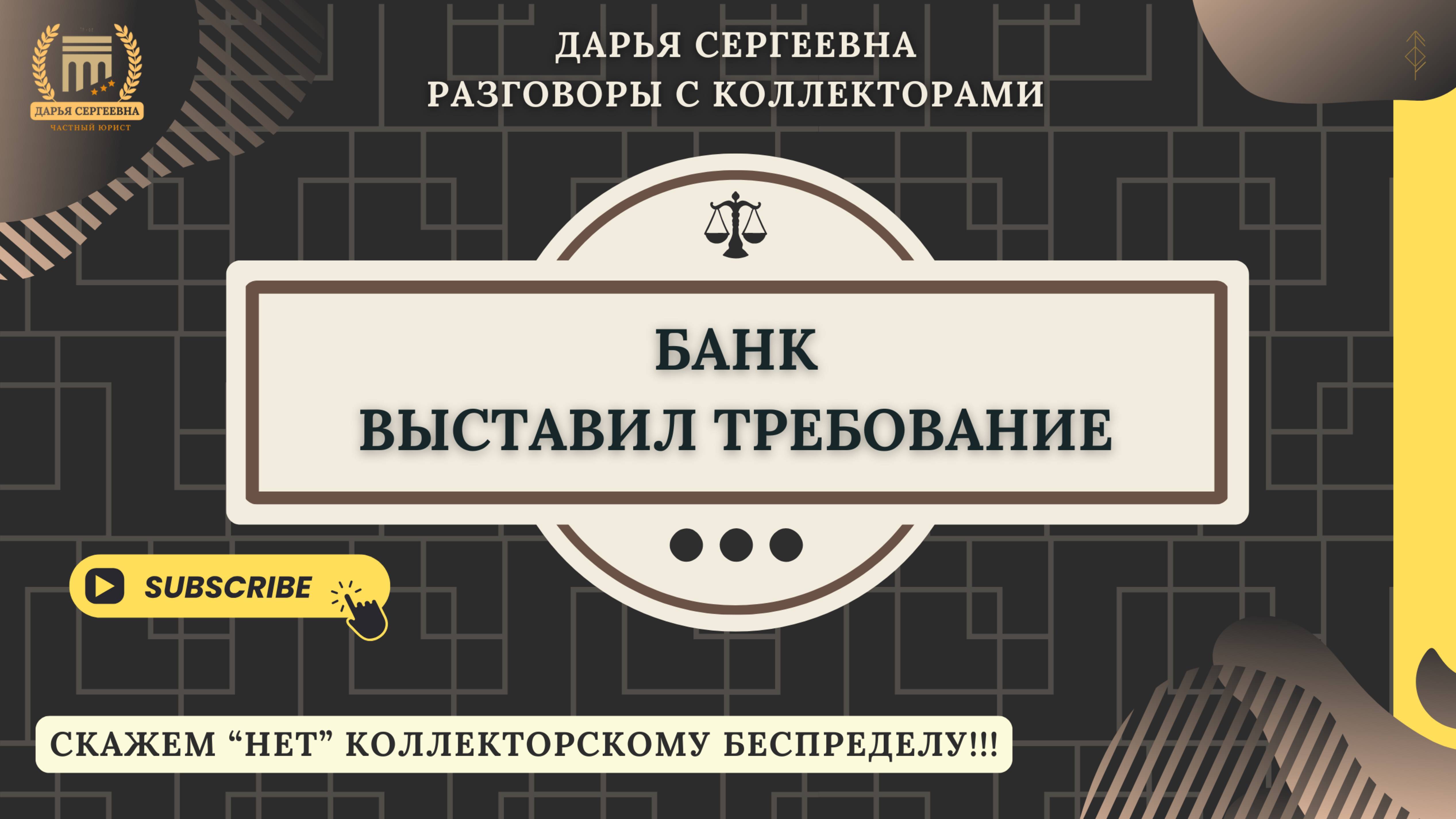 НА ЧЬИ НУЖДЫ ⦿ Списание Долгов по кредитам / Отмена Взыскания / Снятие аоеста с карт смотреть онлайн