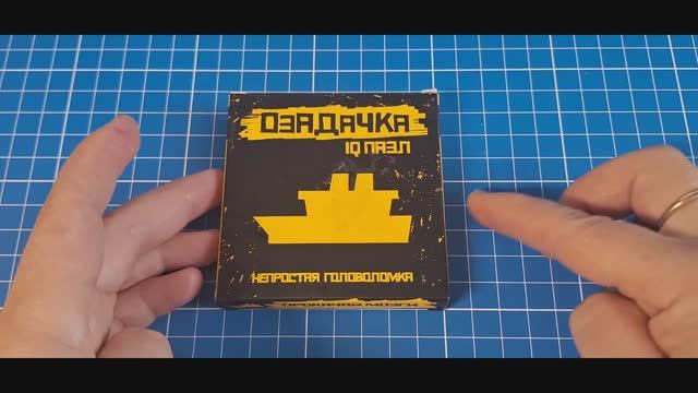 Озадачка IQ puzzle Сложи Корабль из 8 деталей смотреть онлайн