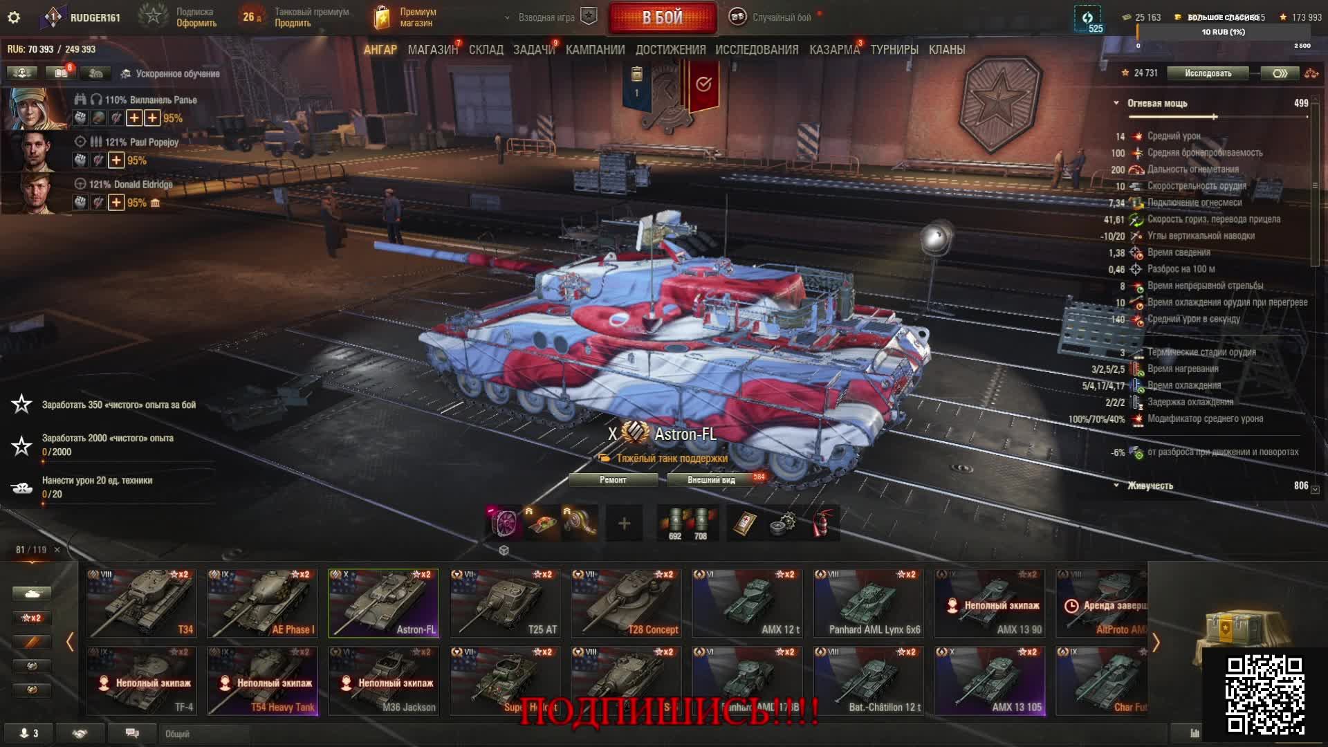 МИР ТАНКОВ смотреть онлайн