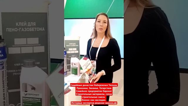 Семейные династии в бизнесе. Бизнес как наследие. Семейное предприятие Евронит Набережные Челны смотреть онлайн