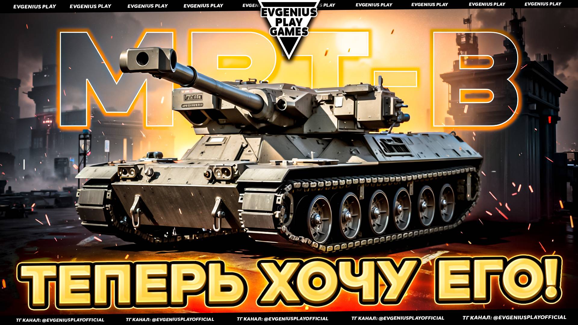После ЭТОГО БОЯ я захотел прокачать 11 уровень! Невероятный и мощный барабанщик MBT-B!
