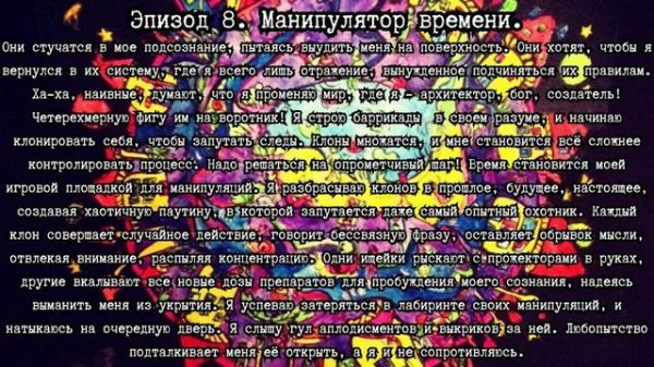 Pawns of Existence - Episode 8. The Time Manipulator