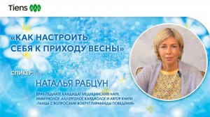 Как настроить себя к приходу весны