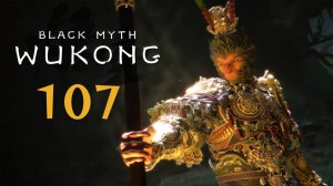 Black Myth: Wukong - Глава 6: Не закончено (Часть 6) - Прохождение игры на русском [#107] | PC