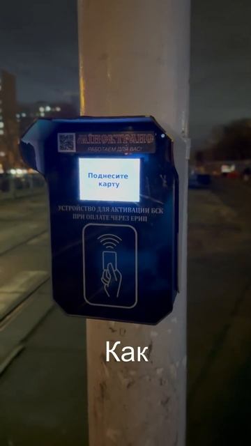Что за модные терминалы на столбах и как этим пользоваться ？ смотреть онлайн
