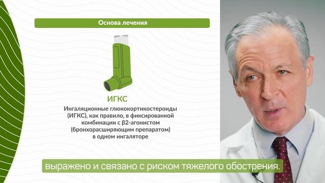 Бронхиальная астма для пациентов. О признаках астмы и ее лечения смотреть онлайн
