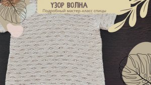 Простой узор спицами «Волна» схема МК