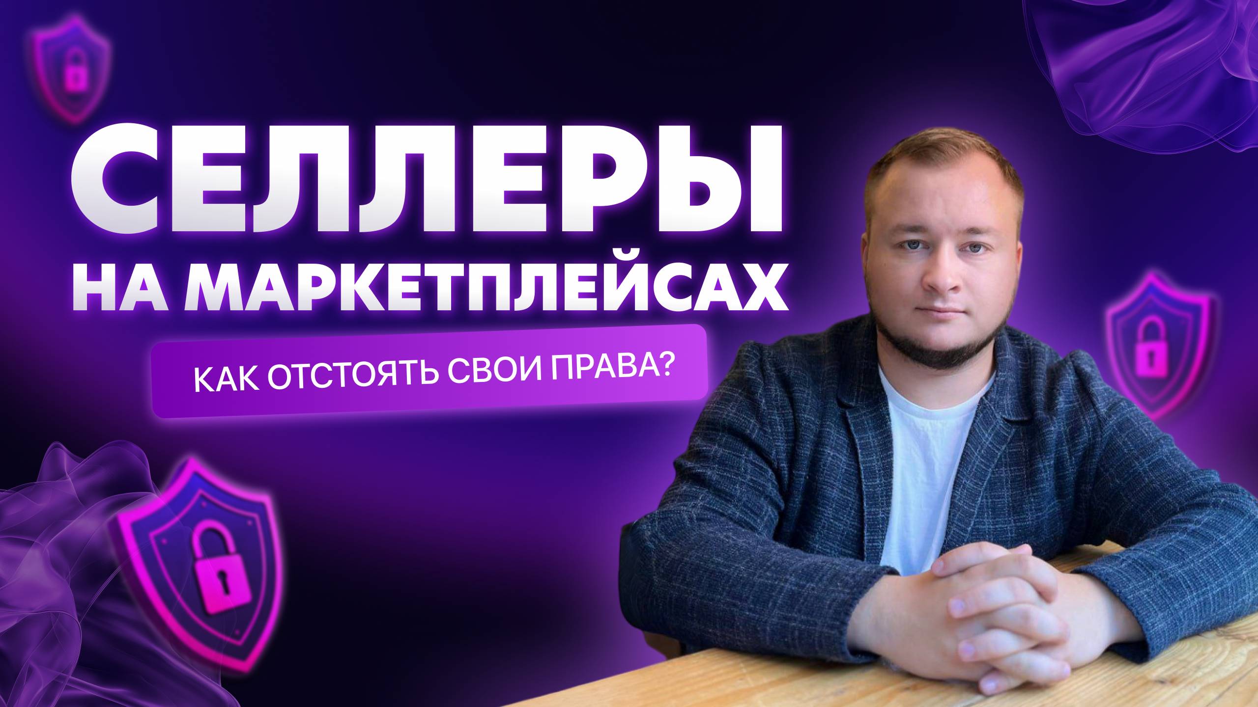 Потеря товара, судебная практика и защита прав селлера: Что нужно знать?