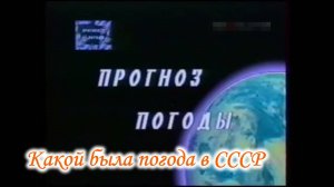 Прогноз погоды на начало марта. СССР.