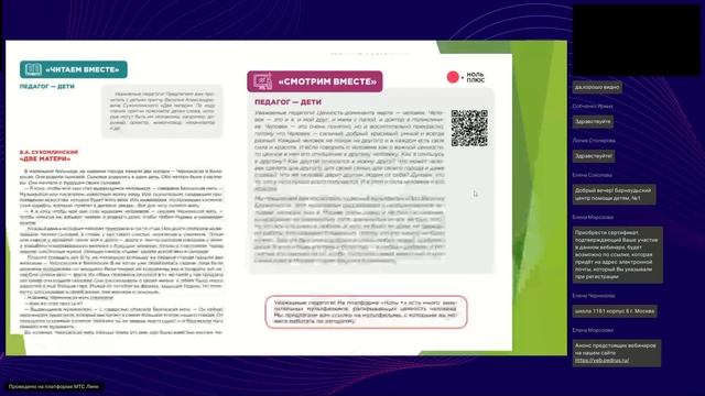 "Семьеведение" как образовательный и воспитательный ресурс развития личности ребенка смотреть онлайн