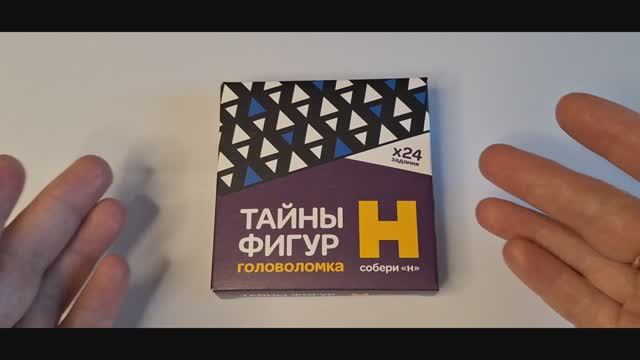 Тайны фигур Головоломка Собери Н +24 задания из 7 деталей смотреть онлайн