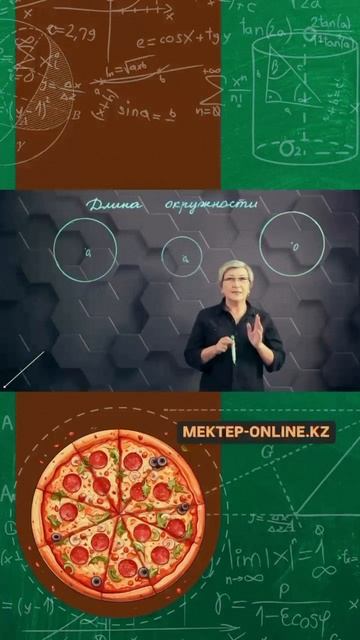 Мектеп OnLine - бесплатные видеоуроки по всем школьным предметам! #легко#доступно#бесплатно#уроки# смотреть онлайн