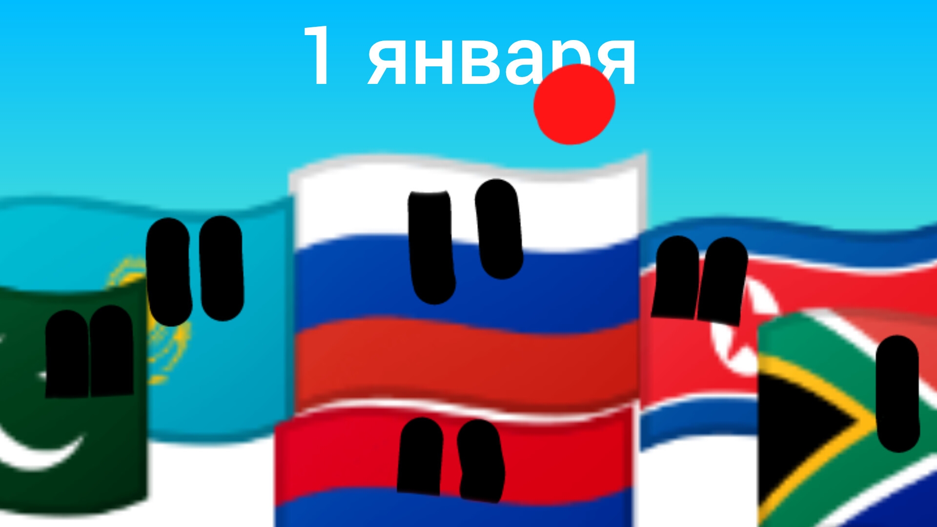 Государственные флажки 2 сезон 5 серия зима январь