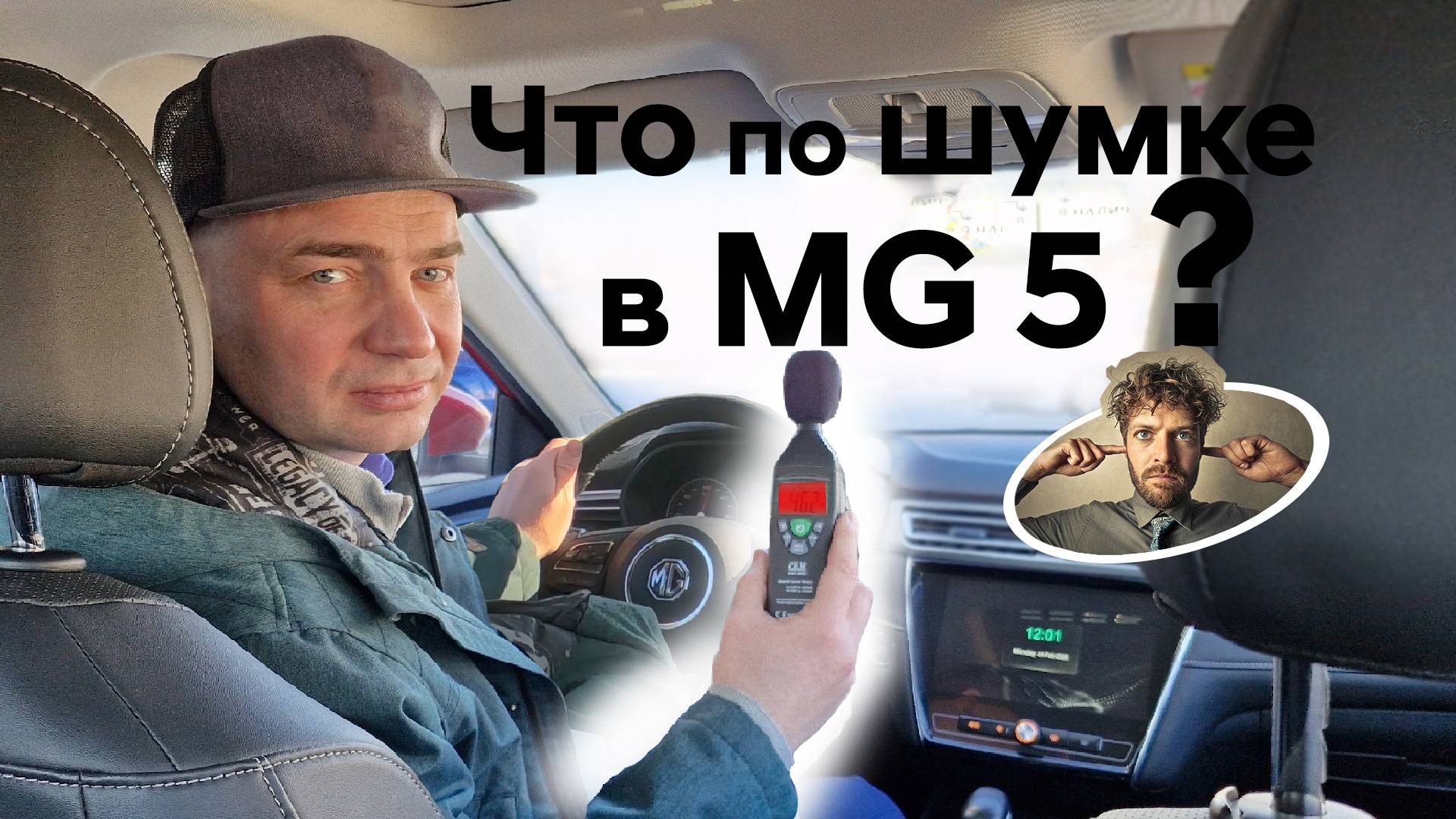 MG - где шумка??? смотреть онлайн