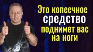 Ноги будут как в молодости и не будут болеть! Сильнейшее средство от боли в ногах и усталости