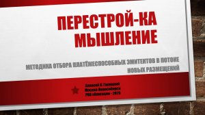Выступление на конфе PRO облигации 01.03.2025 г. Методика отбора платёжеспособных эмитентов.