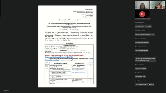 Базовая программа Дальний Восток Вводный вебинар от 03.03.25