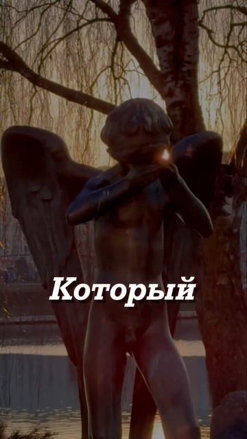 Плачущий ангел, является частью мемориала, посвященного белорусским воинам—интернационали смотреть онлайн