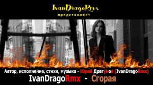 IvanDragoRmx - Сгорая