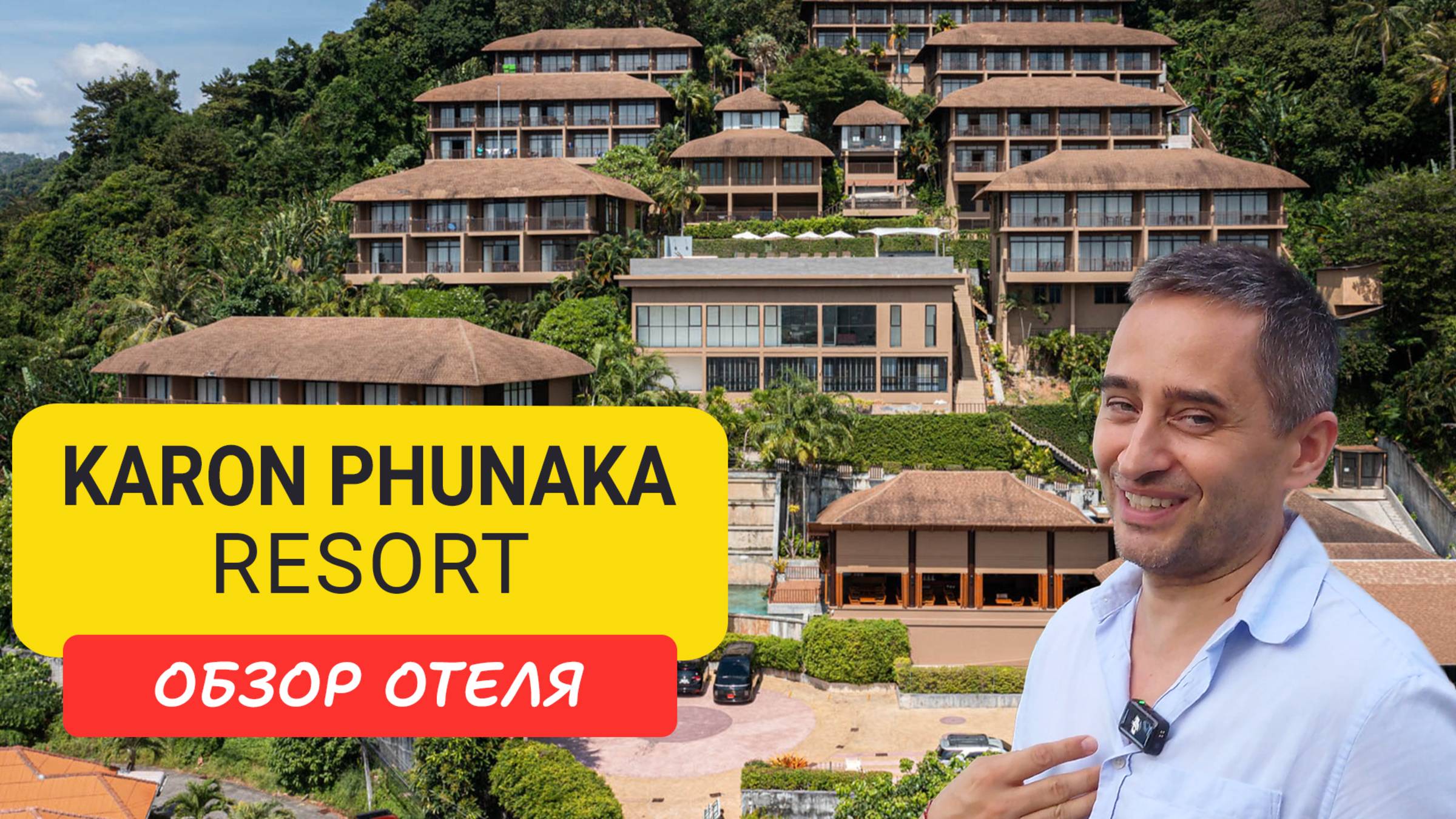 Karon Phunaka Resort на Пхукете | Karon Beach | Пляж Карон | Таиланд 2024 - 2025 | Карон Пука Резорт