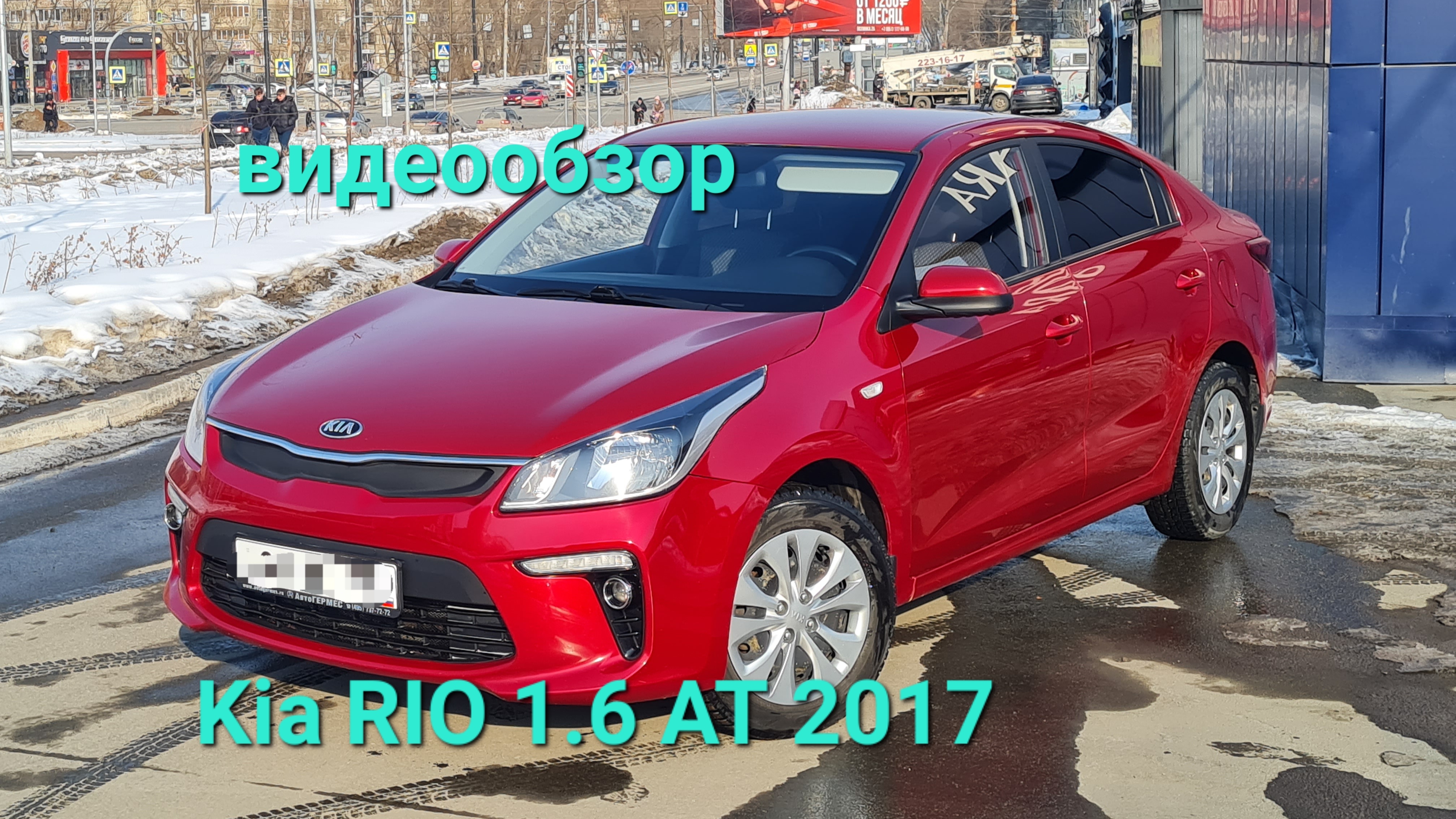 KIA RIO 1.6 AT LUXE 2017 смотреть онлайн