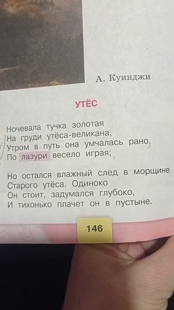 Утёс Лермонтов #стихи 3 класс литературное чтение #слушать #книги #учитьстих смотреть онлайн