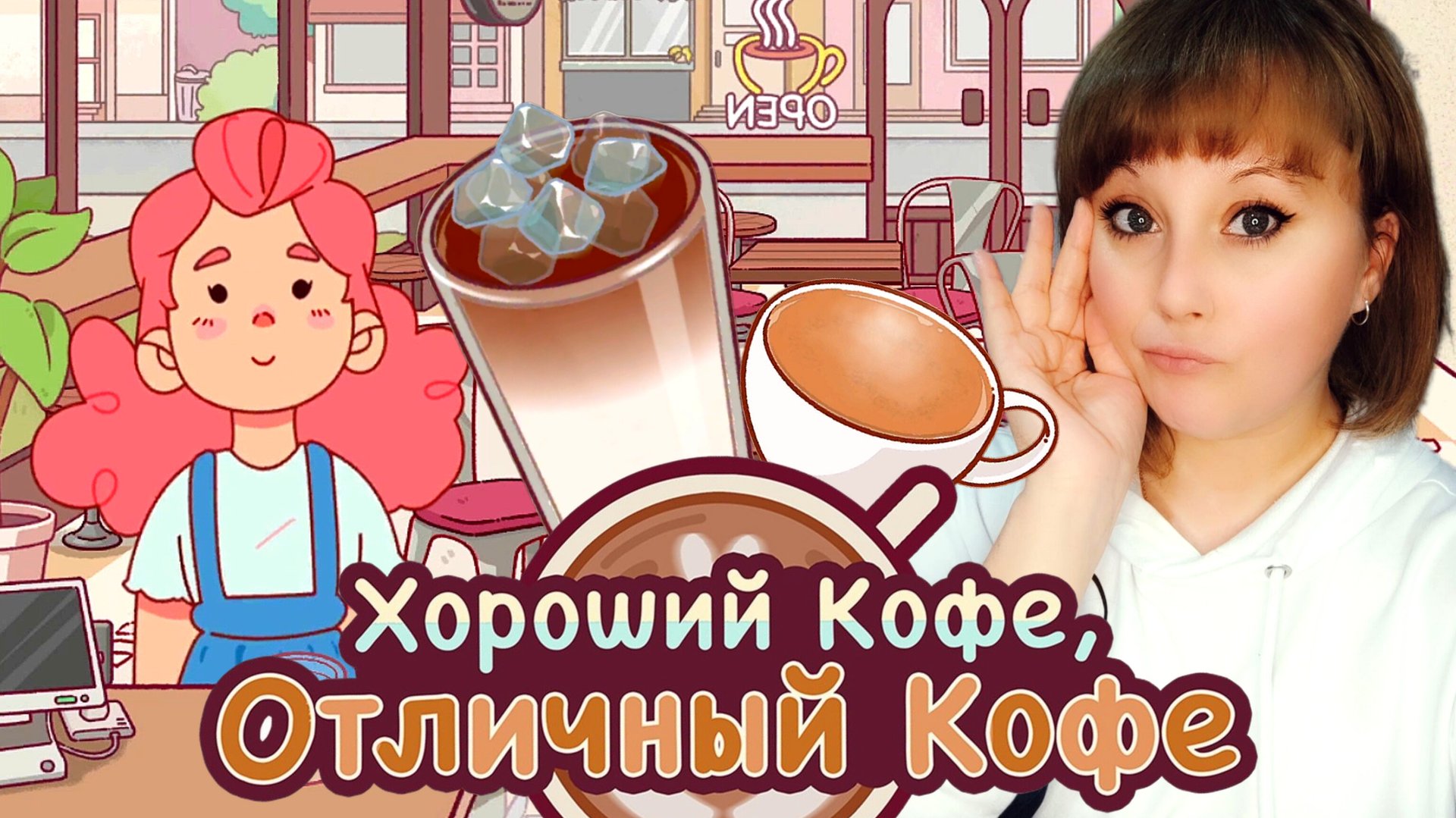 Опять Новый бизнес от TapBlaze. Варим кофе #1 Хороший кофе отличный кофе. Good coffee, great coffee. смотреть онлайн