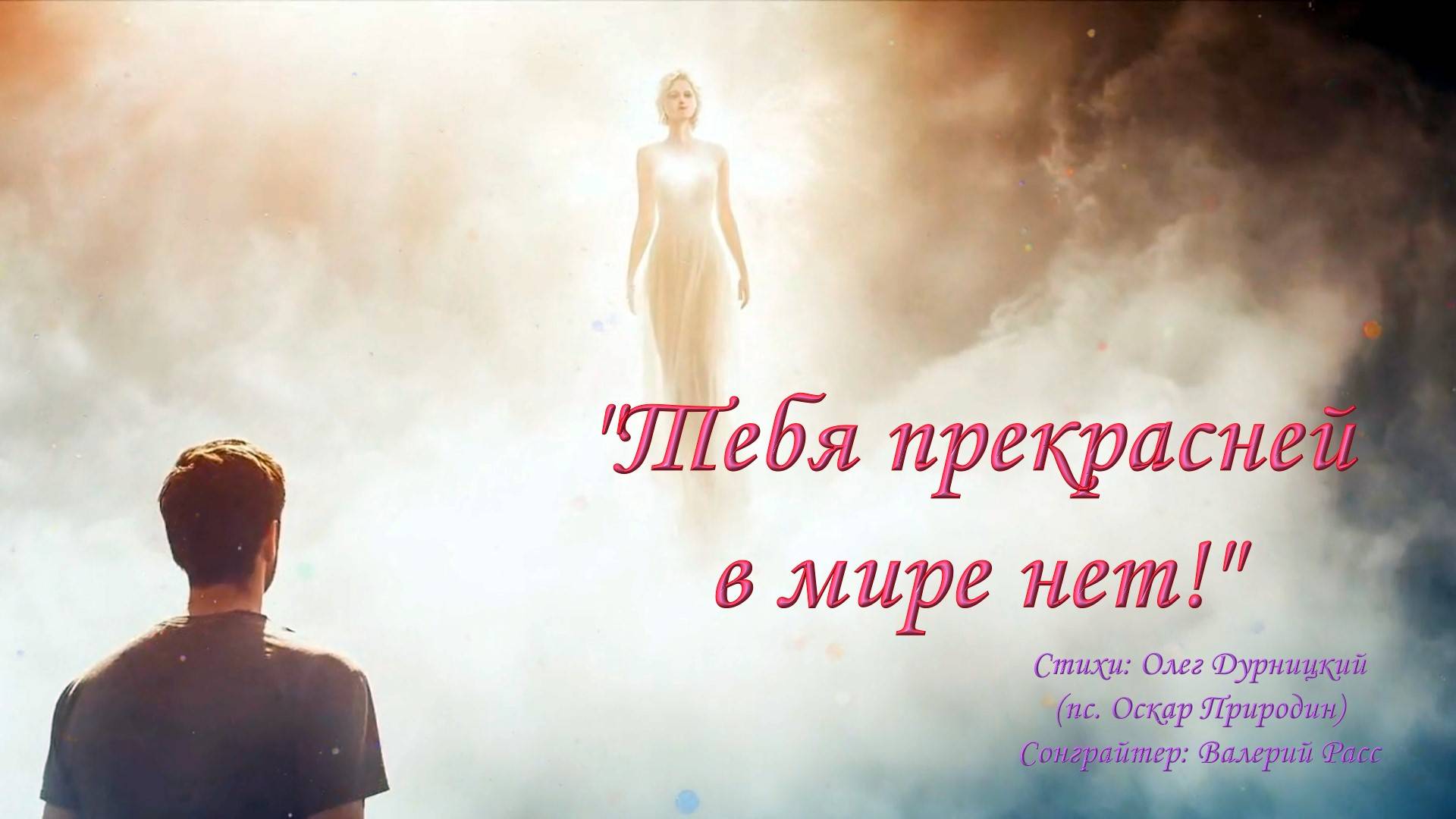 "Тебя прекрасней в мире нет" смотреть онлайн