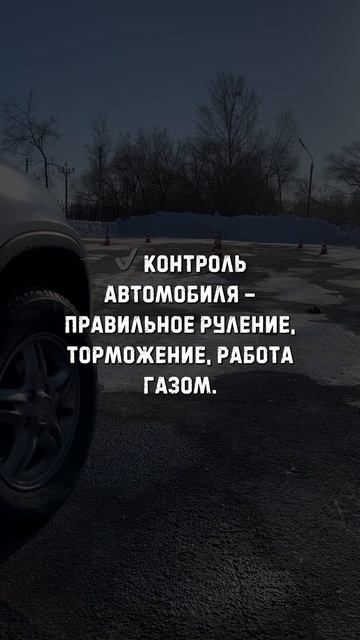 Что такое контраварийное вождение?