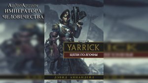 Цепи Голгофы - Дэвид Аннандейл| David Annandale - Chains of Golgotha (2013) by Casper Valter