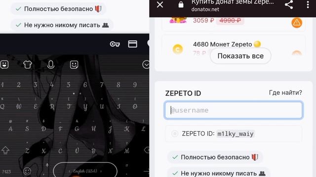 🖤Как задонатить в зепето?🖤 смотреть онлайн