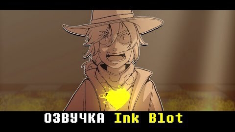 Undertale Yellow Анимация - Кловер встречает Загора на геноциде | Ink Blot смотреть онлайн