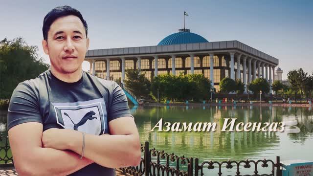 Азамат Исенгазин – Уйду с ТикТока смотреть онлайн