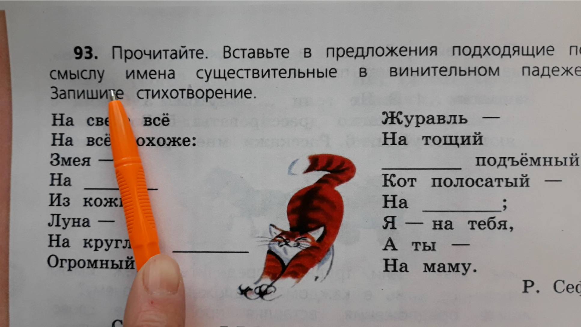 Русский язык 3 класс, 2 часть, упр.93, стр.52 смотреть онлайн