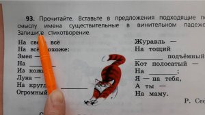 Русский язык 3 класс, 2 часть, упр.93, стр.52