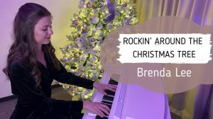ROCKIN' AROUND THE CHRISTMAS TREE | BRENDA LEE | PIANO COVER | SHEET MUSIC | НОТЫ ДЛЯ ФОРТЕПИАНО