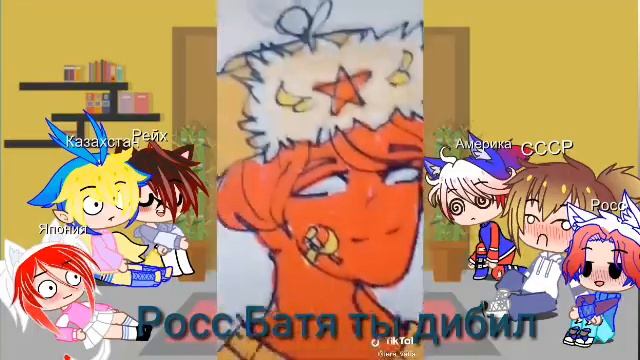 Ч.О)Реакция стран на тик ток 2 Часть/Гача Клуб/ смотреть онлайн
