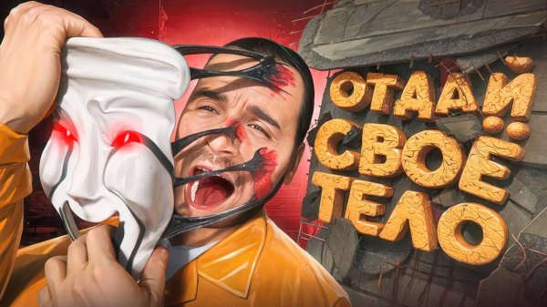 ДВА ЧЕЛОВЕКА УПРАВЛЯЮТ ОДНИМ ТЕЛОМ! ИГРАЮ ЗА SCP-035 в Garry's Mod SCP RP