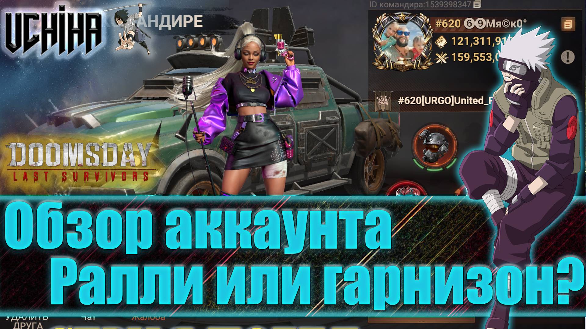 💪| DOOMSDAY Last Survivors | Обзор аккаунта | Гарнизон или ралли? | UCHIHA_TV |