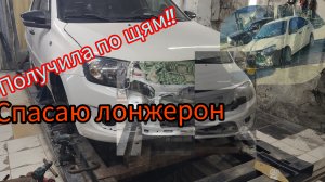 ЛАДА ГРАНТ, ВОССТАНОВЛЕНИЕ ЛОНЖЕРОНА И МОНТАЖНОЙ РАМКИ.