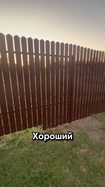 Отзыв клиента Заборы 2.0 #заборы #заборыподключ #заборизпрофнастила #заборизевроштакетника #shorts смотреть онлайн