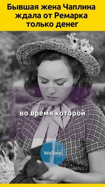 Последняя жена Ремарка смотреть онлайн
