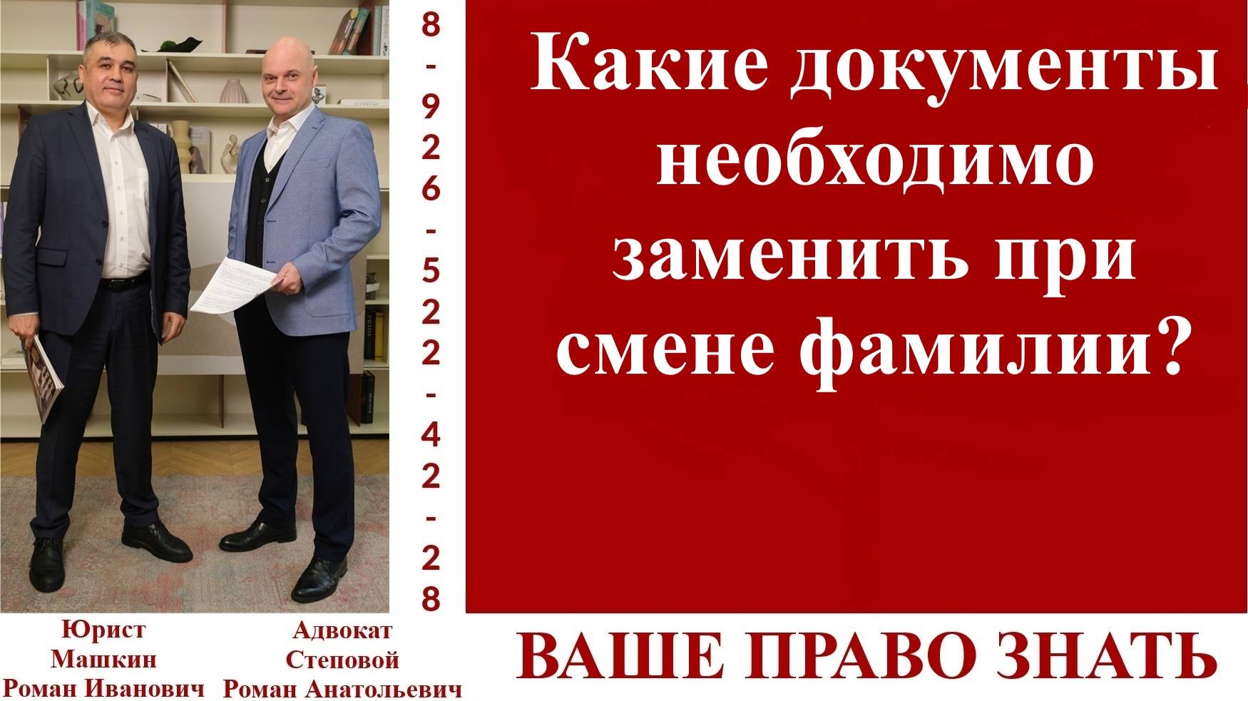 Ваше право знать