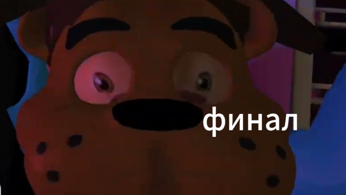 5 ночей с тимохой 1 финал смотреть онлайн