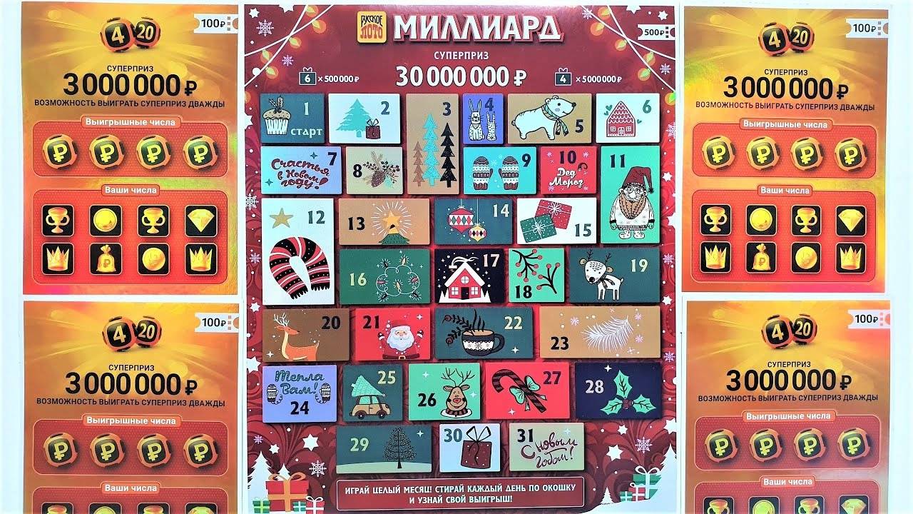 Какая Лотерея Лучше? МИЛЛИАРД или 4 из 20, Соревнование среди лотерейных билетов смотреть онлайн