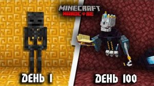 100 Дней за ВИЗЕР-СКЕЛЕТА в Майнкрафт ХАРДКОР