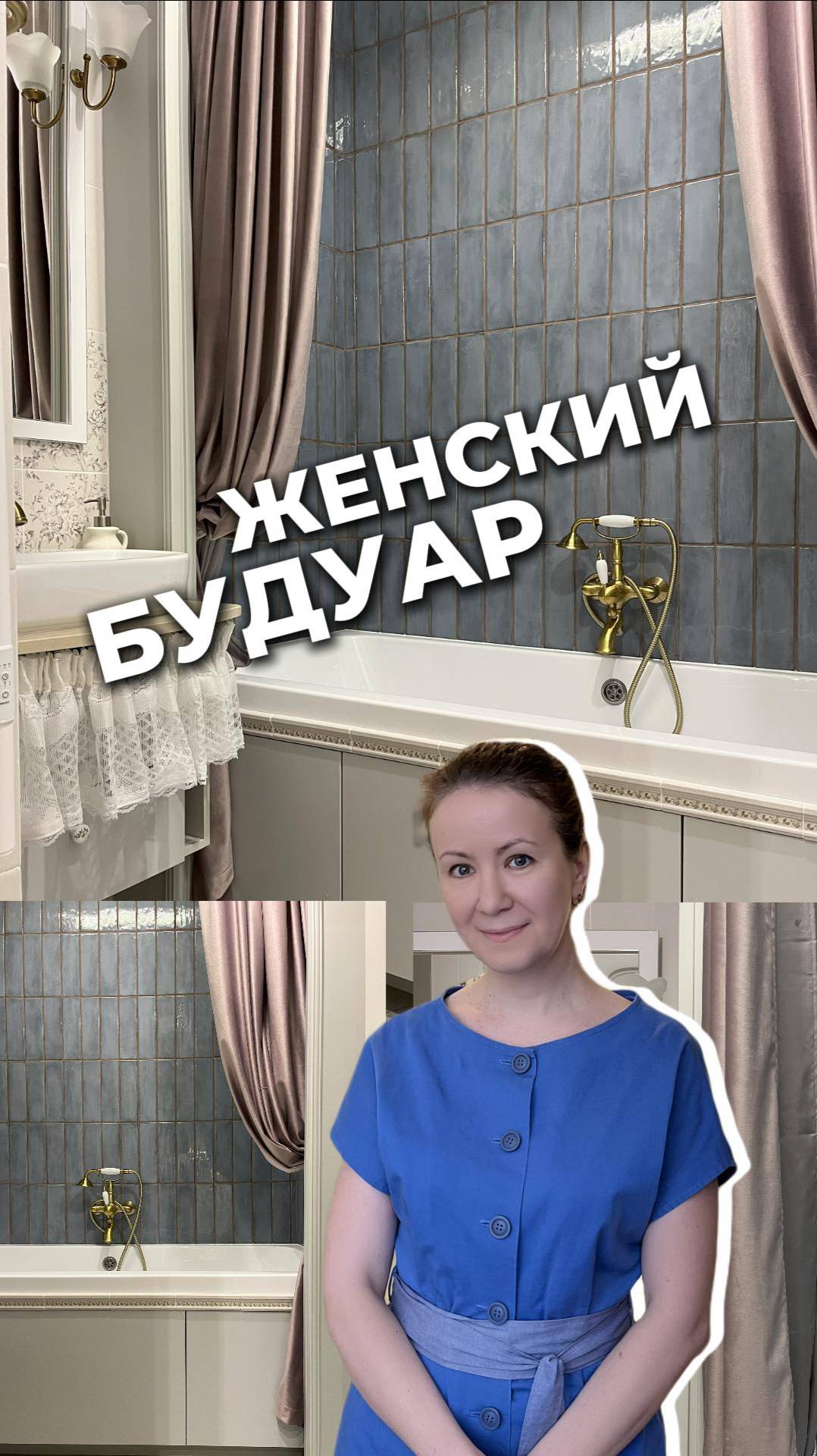 Ванная комната или женский будуар? #дизайнинтерьера смотреть онлайн