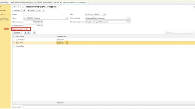 Закрытие смены операционной кассы